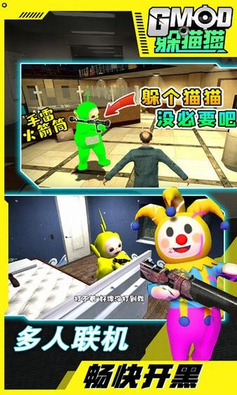 gmod躲猫猫游戏手机版 v1.0.4 安卓联机版