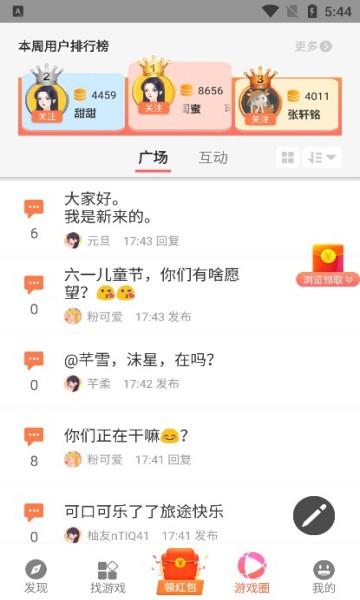 柚子乐园免费游戏最新版本 v9.6.7 安卓版