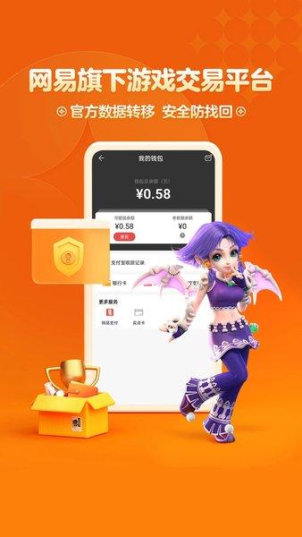 梦幻西游手游藏宝阁交易平台 v5.60.0 安卓版