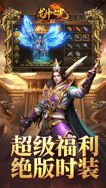 龙神之光传奇最新版 v2.0.15 安卓版