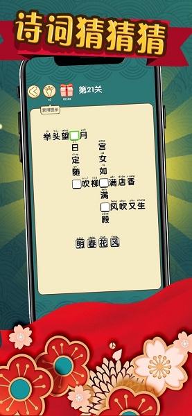 诗词猜猜猜手游 v1.2.2 安卓版