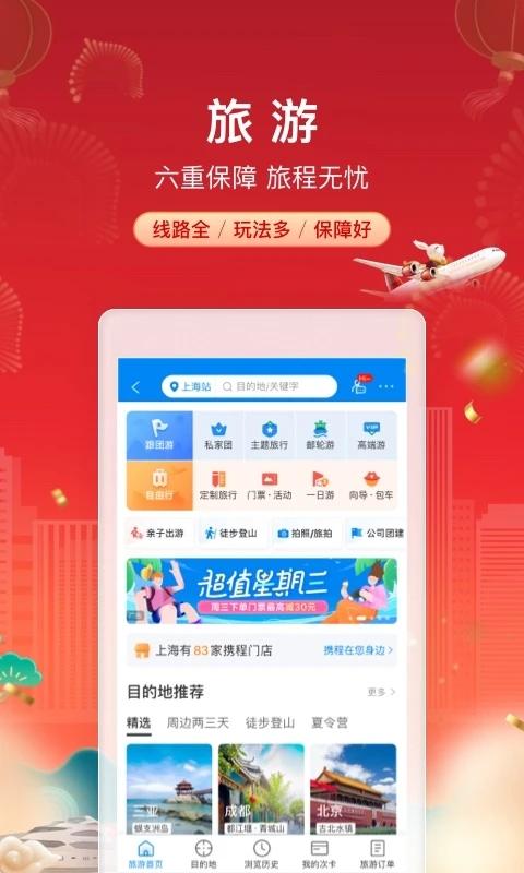 携程旅行app官方下载安装 v8.72.0 安卓版