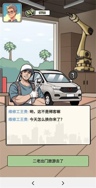 我还没上车游戏 v1.0 安卓版