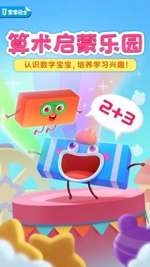 神奇数字宝宝手机版 v9.78.00.00 安卓版