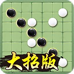 万宁五子棋大招版免广告