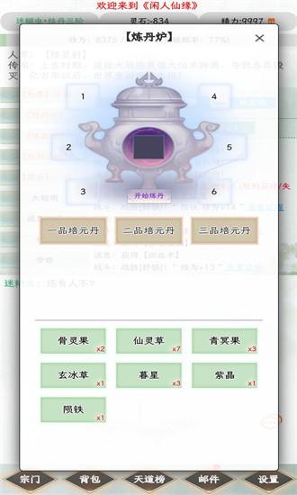 闲人仙缘游戏下载