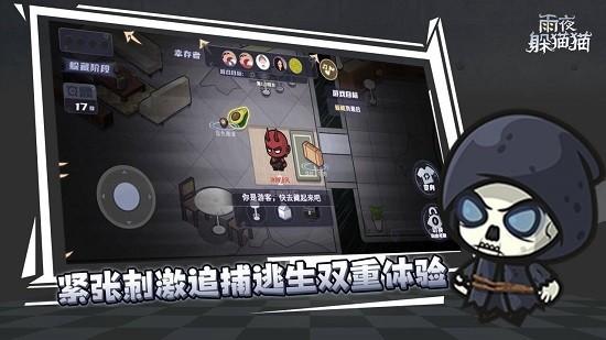 雨夜躲猫猫正版