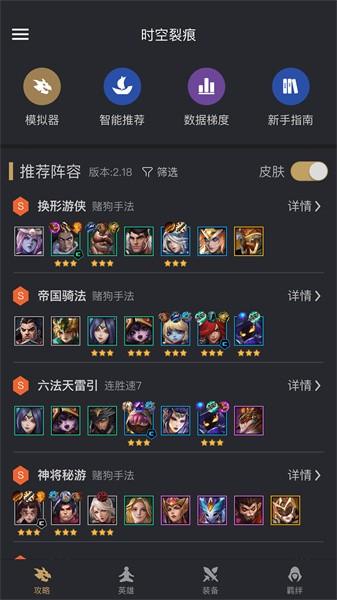 金铲铲助手app v3.4.0 安卓版