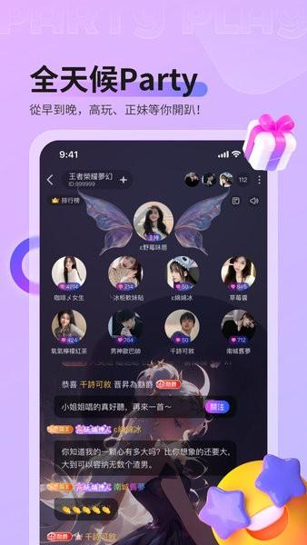 party play游戏开黑社区 v2.8.1 安卓版