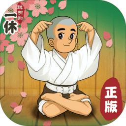 聪明的一休解谜游戏
