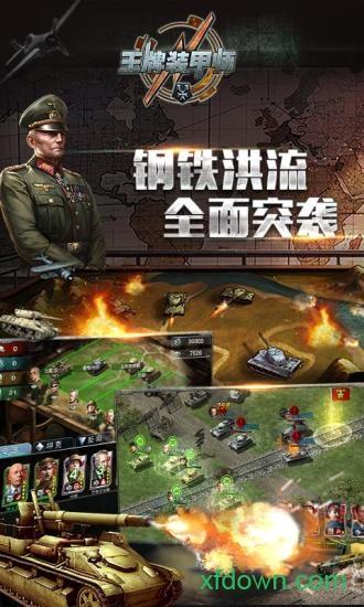 王牌装甲师九游版 v1.22.16 安卓版