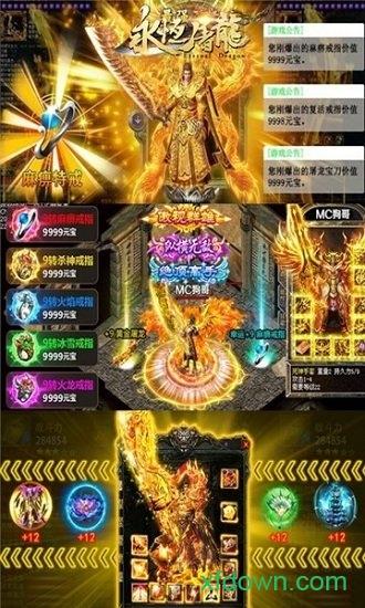 永恒屠龙手机版 v1.0 安卓版