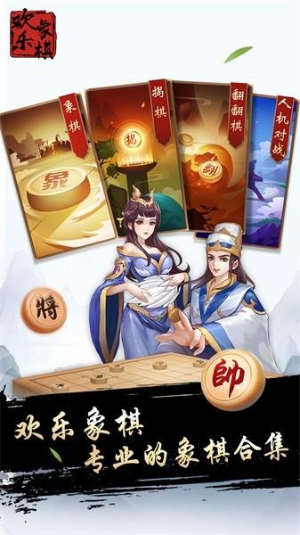 欢乐象棋官方版 v1.3.0 安卓版