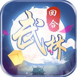 自创武林游戏
