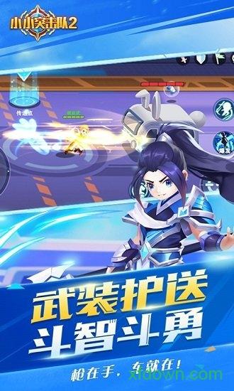 小小突击队2游戏 v1.2.10 安卓版