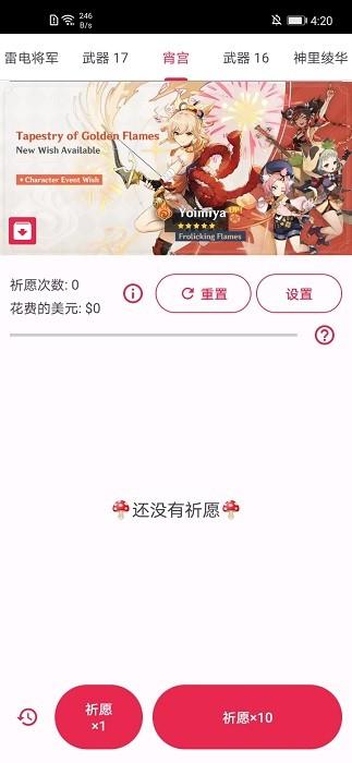 原神抽卡模拟器官方正版 v61 安卓版