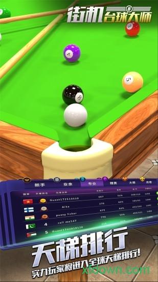 街机台球大师2024最新版 v2.2.2.407.404.0123 安卓最新版