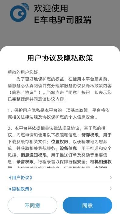e车电驴司服端最新 v6.00.0.0001 安卓版