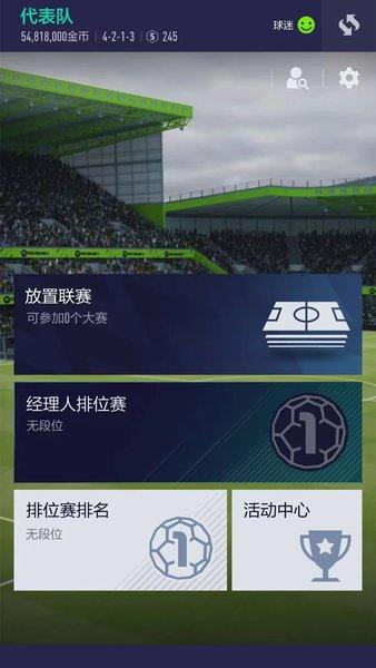 FIFA足球世界