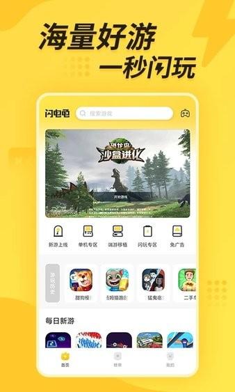 闪电龟正版最新版2024 v2.7.1 安卓版
