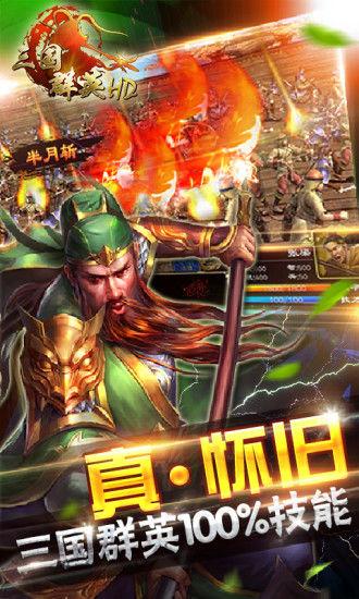 超级群英传7723版免费下载