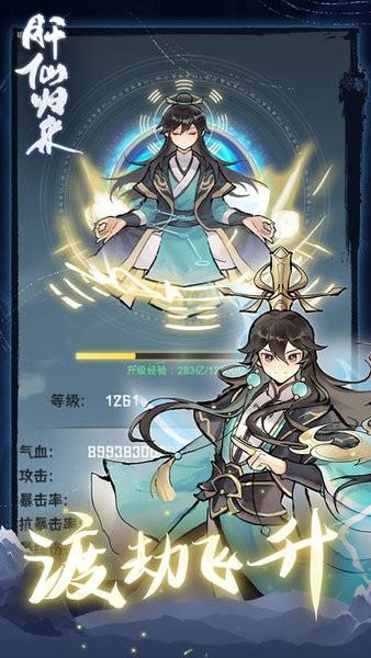 肝仙归来游戏 v1.0.11 安卓版