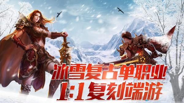 盟重英雄高返版手游 v1.0.0 安卓版