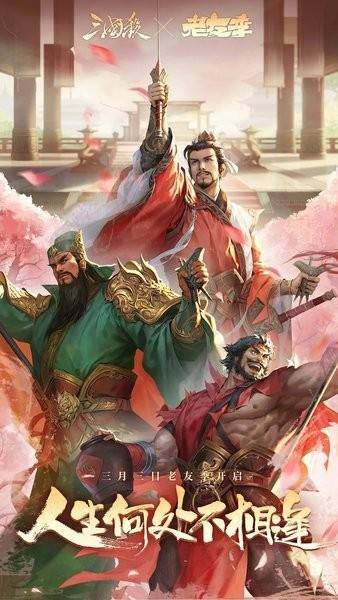 三国杀移动版手游下载