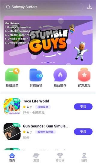 playmods游戏盒子最新版 v2.6.7 安卓版
