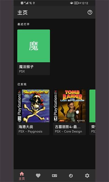 ps模拟器app