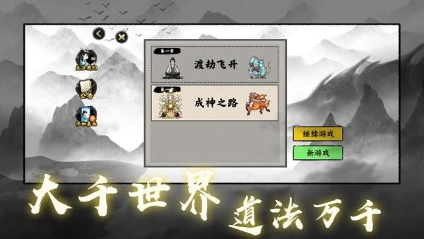 堆叠修仙记手游 v1.3.0 安卓版