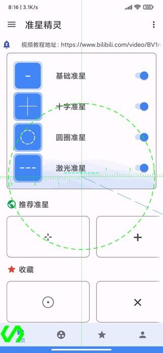 准星精灵免费版2024最新版 v3.8 安卓版