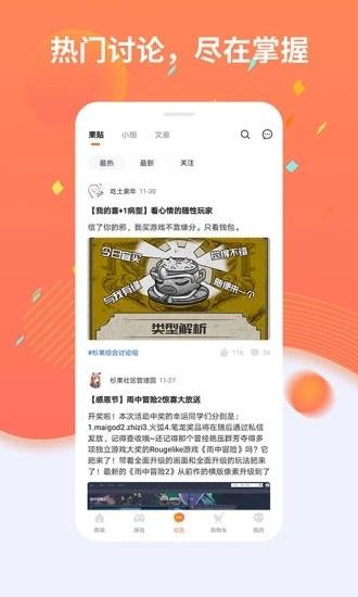 杉果游戏平台 v6.9.0 安卓版