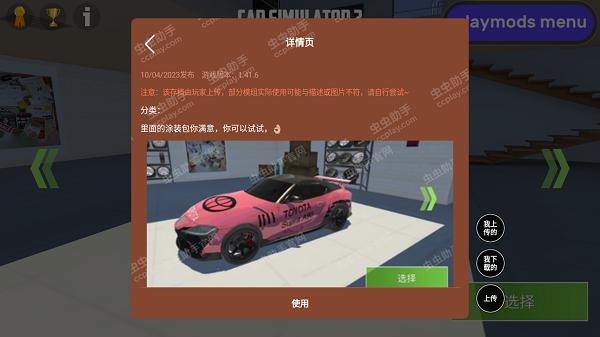 汽车模拟器2虫虫助手内置菜单版(内置涂装) v1.46.5 安卓版