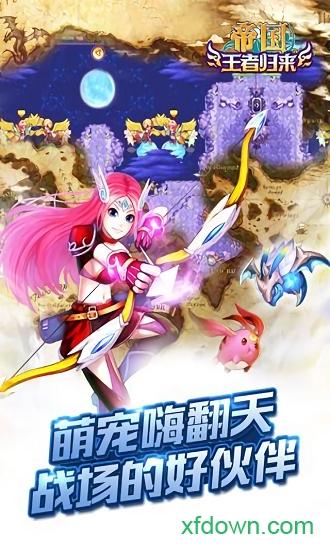 帝国王者归来官方正版 v3.64 安卓版
