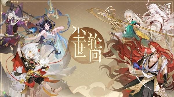 阴阳师百闻牌九游最新版 v1.0.25301 安卓版