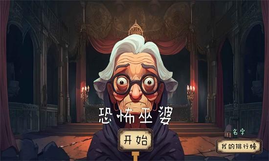 恐怖巫婆游戏 v1.0.2 安卓版