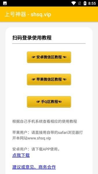 上号神器最新版 v3.0 安卓版