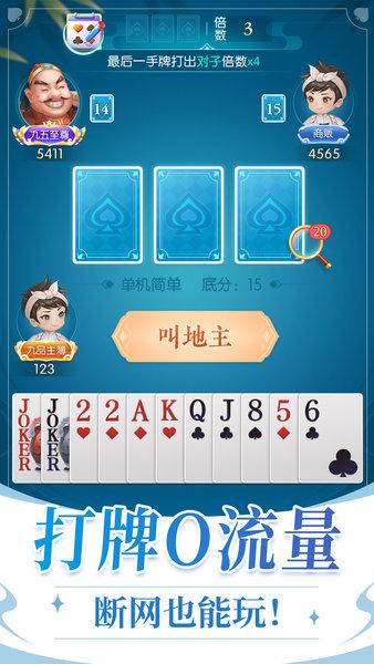 六月游戏单机斗地主下载