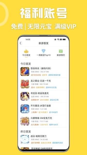 嗨玩游戏盒子官方版 v1.1.0.5 安卓版