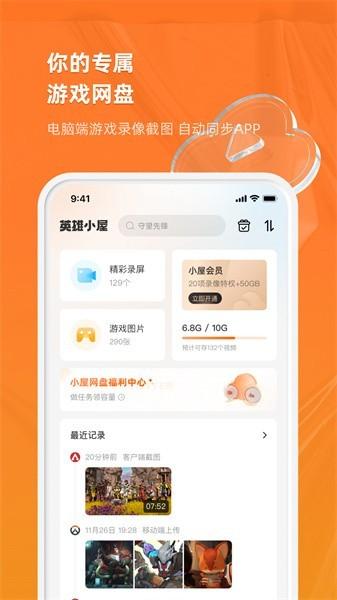 英雄小屋官方版 v3.2.0 安卓版