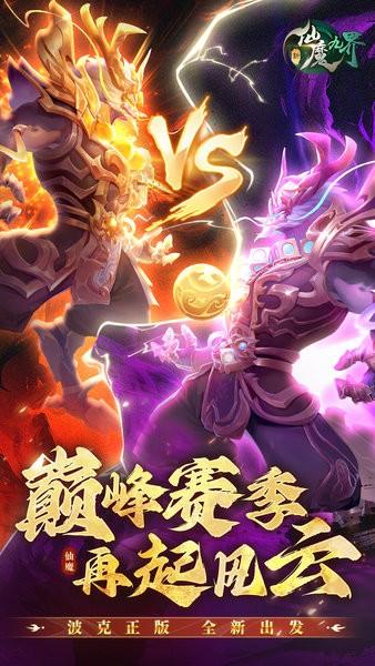新仙魔九界官方正版 v9.06 安卓最新版