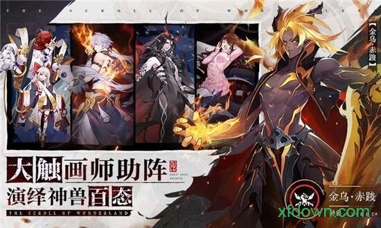 浮生妖绘卷免费下载
