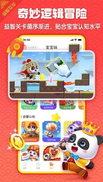 宝宝巴士最新版 v8.6.42 安卓版
