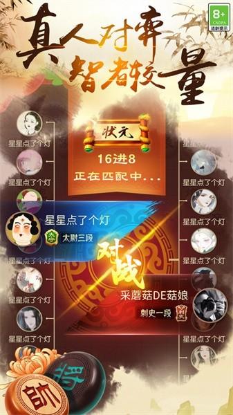 中国象棋风云之战安卓版 v1.1.2 官方版