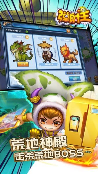 弹射王手游最新版 v5.2.1.0 安卓版
