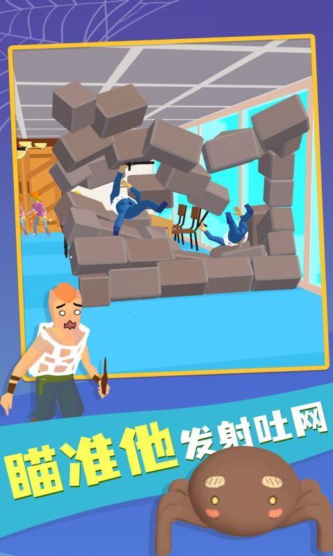 燃烧吧蜘蛛手游 v1.0.5 安卓版