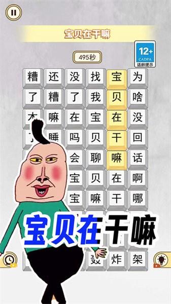 宝贝干嘛挑战手游 v1.1 安卓版
