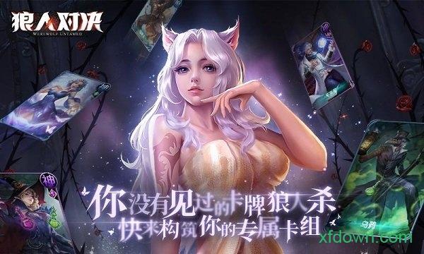狼人对决游戏 v1.0.68 安卓版