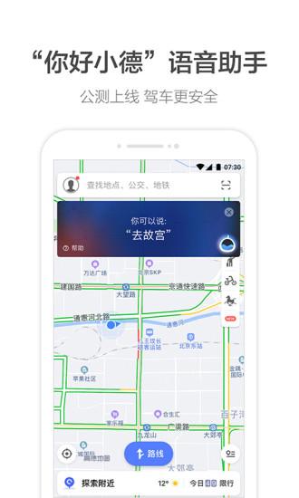高德顺风车手机客户端下载